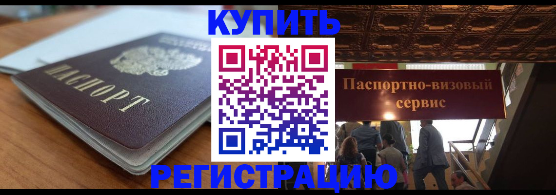 временная регистрация для школы в Соль-Илецке
