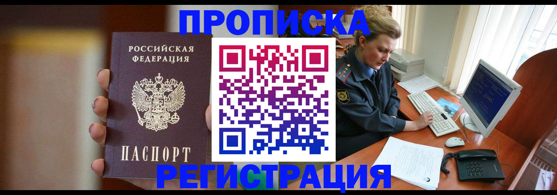 прописка ребенка в Соль-Илецке
