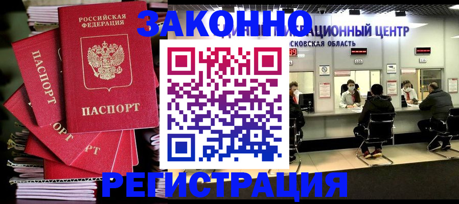 прописка паспорт в Соль-Илецке