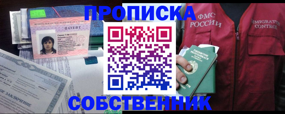 прописка 2025 в Соль-Илецке