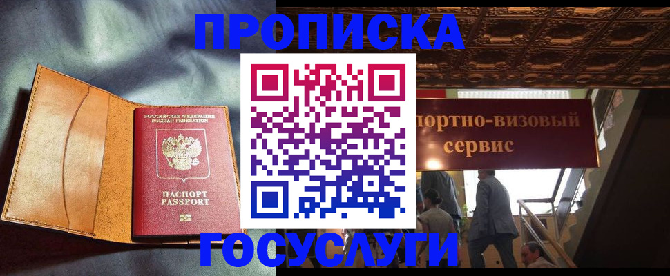 прописка гарантия в Соль-Илецке