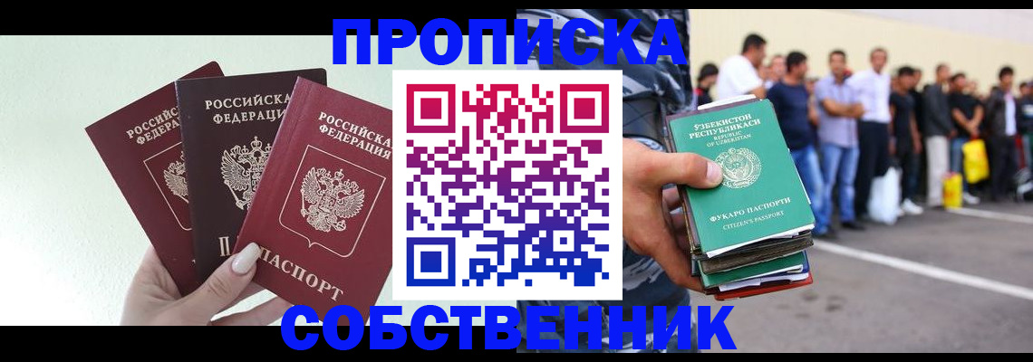 временная регистрация для всех в Соль-Илецке