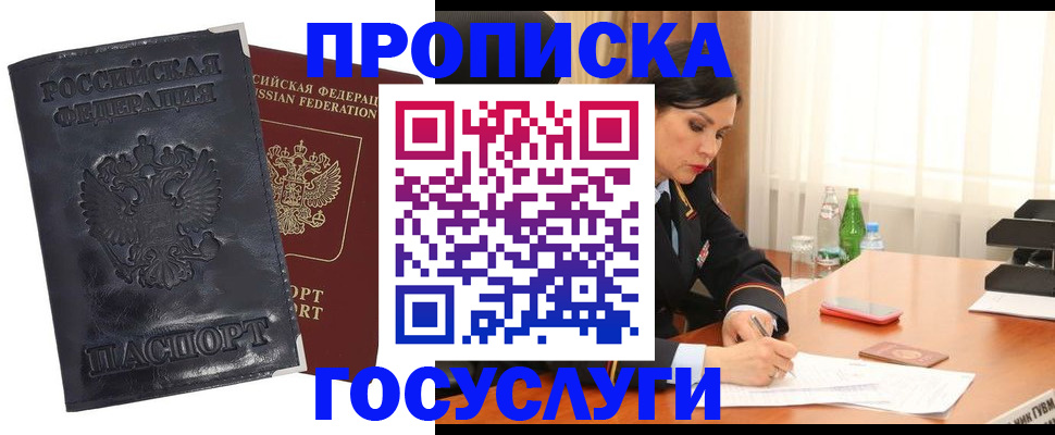 прописка для военкомата в Соль-Илецке