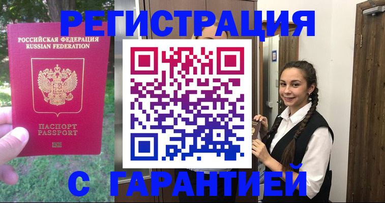 прописка от собственника в Соль-Илецке