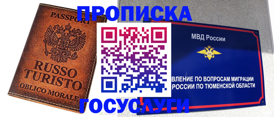 временная прописка в Соль-Илецке